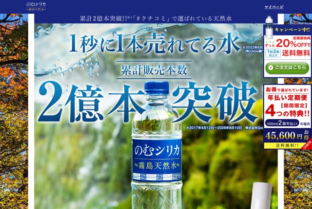 霧島天然水 のむシリカの公式サイト