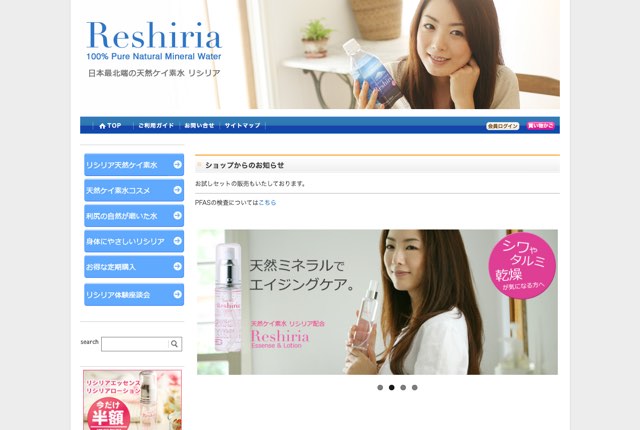 リシリアの公式サイト